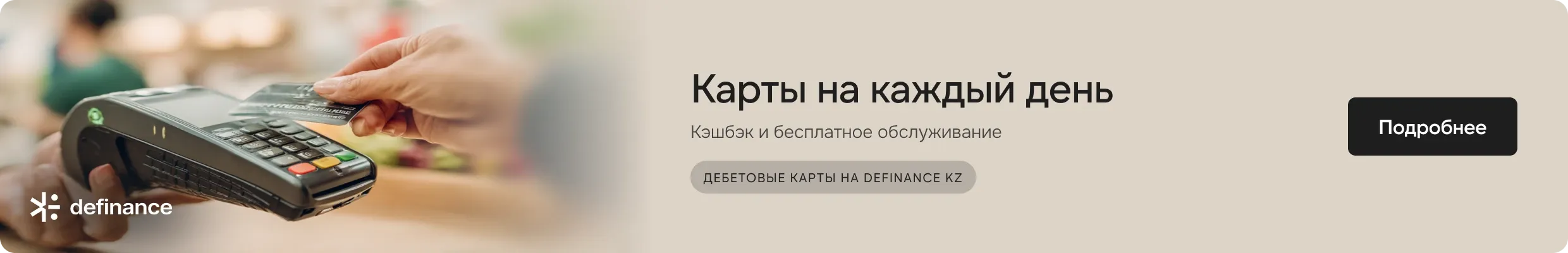 дебетовая деск2.webp