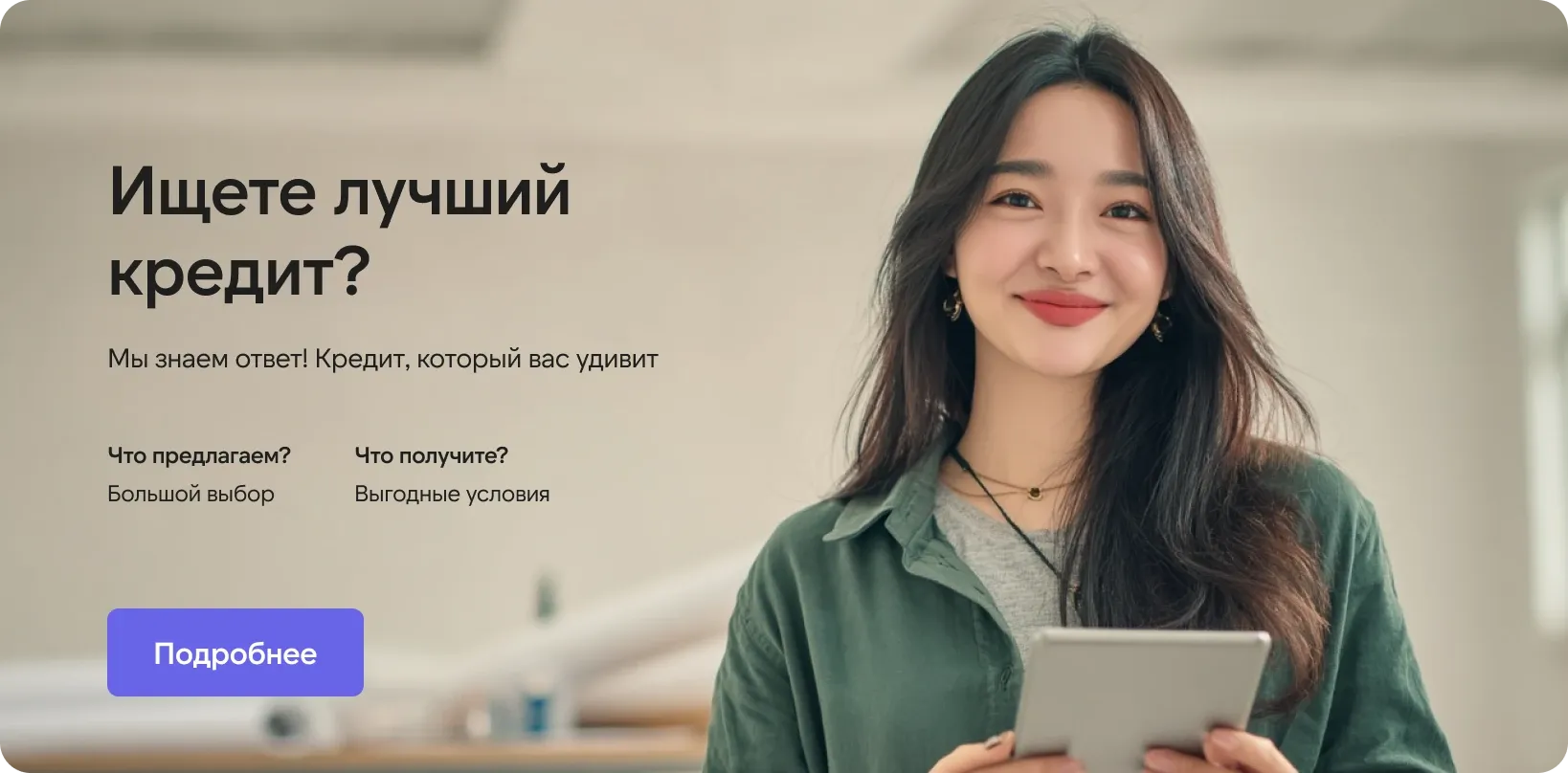 главная кредиты 2-й баннер.webp