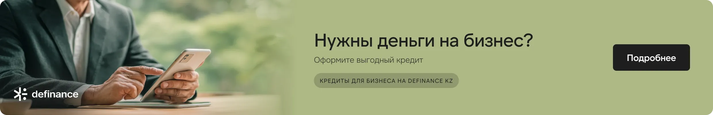 кредиты бизнес деск 2.webp