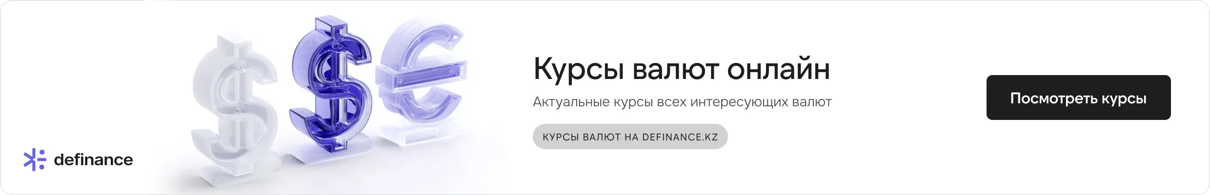 курсы валют деск.webp